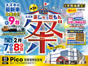 おじゃったもん祭開催☆彡